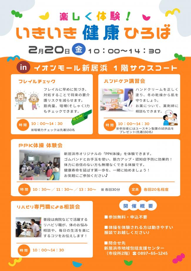 いきいき健康ひろばinイオンモール新居浜