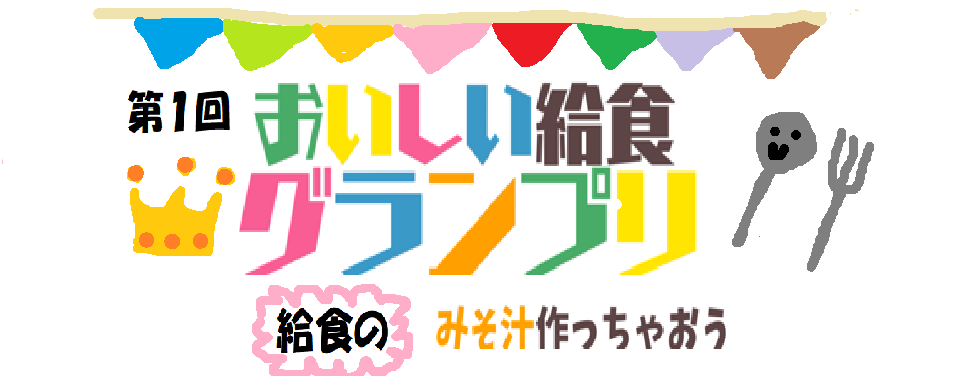 バナー