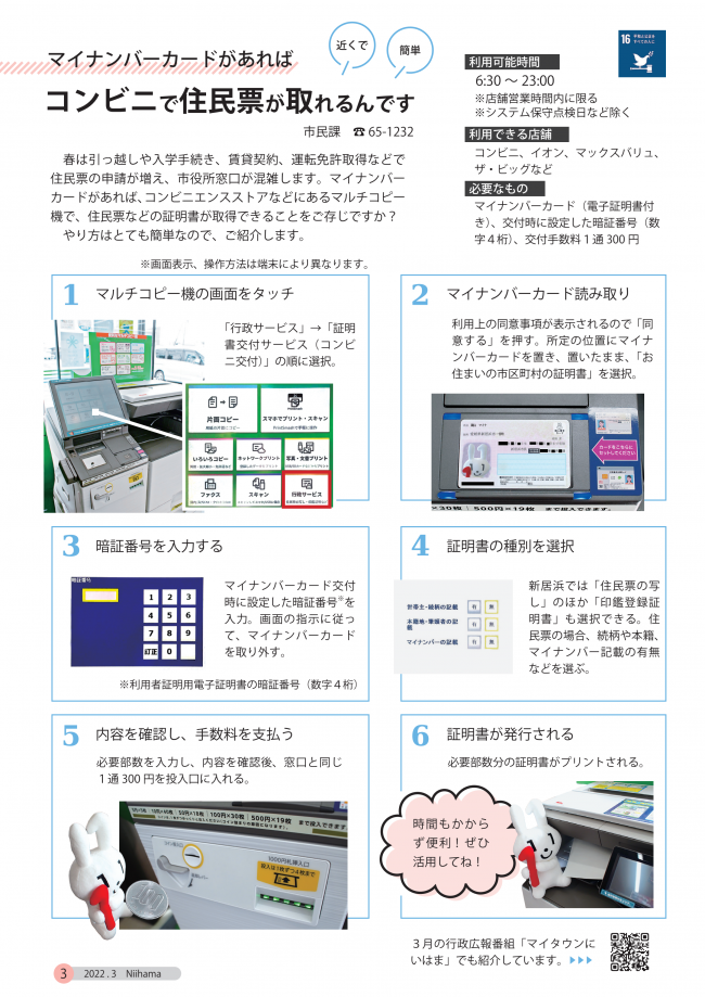 コンビニ交付の手順