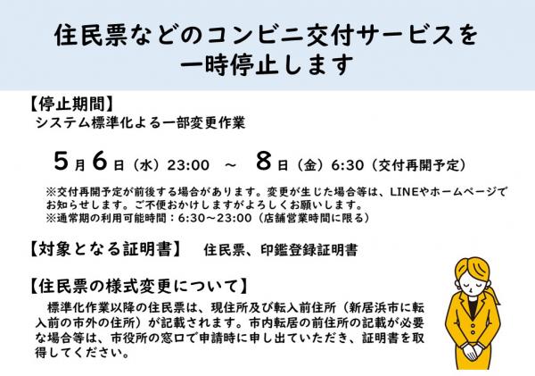 コンビニ交付一時停止