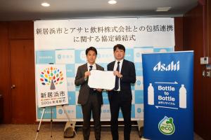 新居浜市長、アサヒ飲料株式会社中四国支社支社長