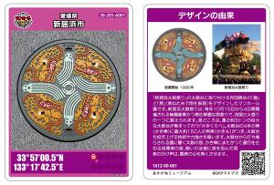 第3弾マンホールカード