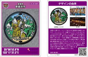 第26弾マンホールカード