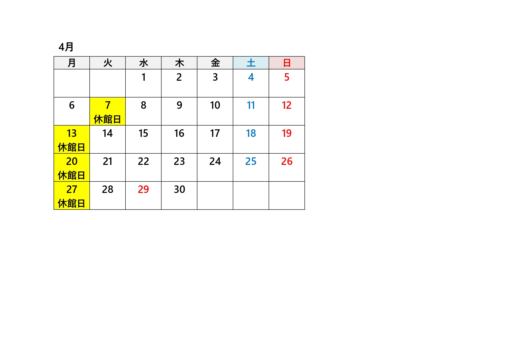 令和8年度4月休館日