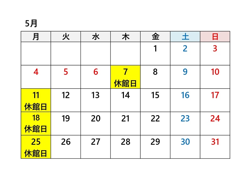 令和8年度5月休館日
