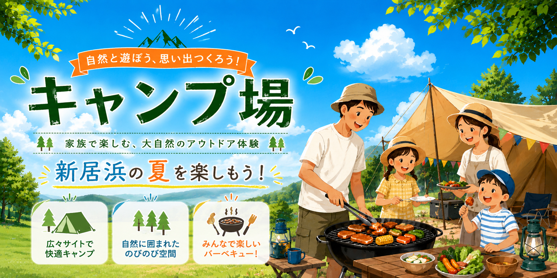 キャンプ特集