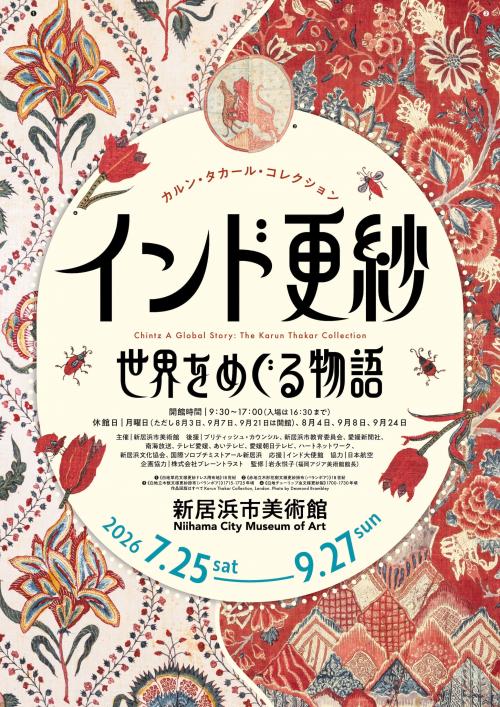 インド更紗展