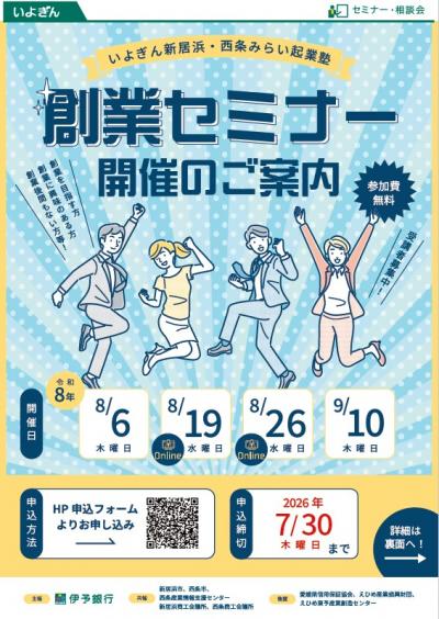 セミナーチラシ表
