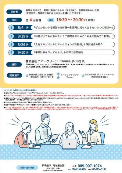 セミナーチラシ裏