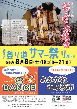 サマー祭りポスター