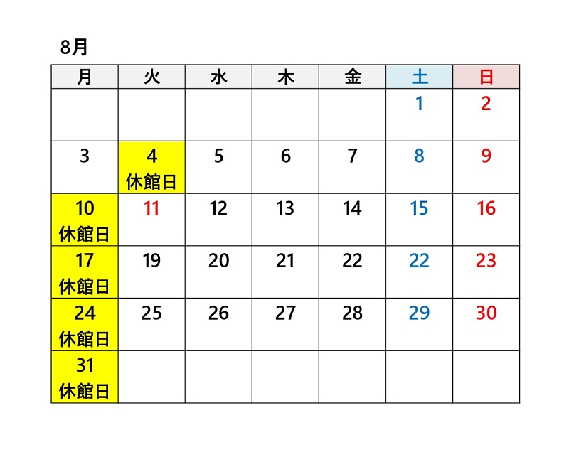 令和8年度8月休館日