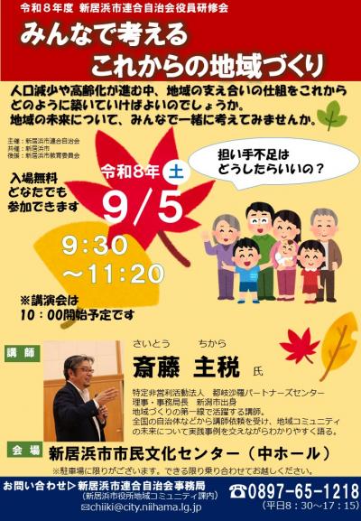 新居浜市まちづくり講演会