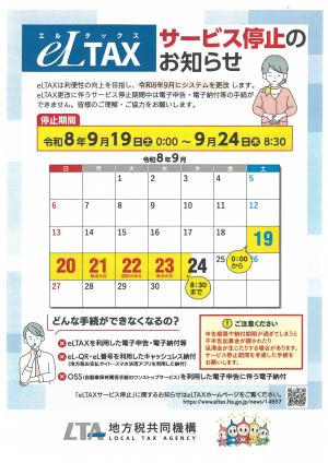サービス停止