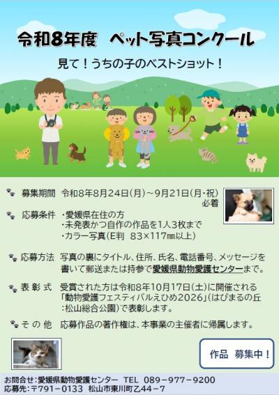 ペット写真コンクール作品募集ポスター