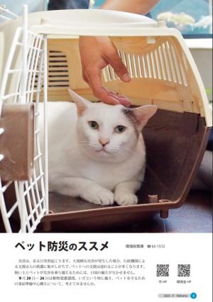 ペット防災のススメ