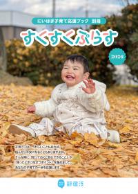 すくすくぷらす2026