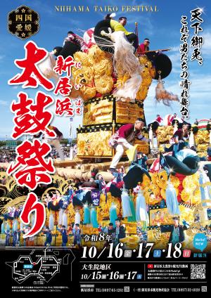 2026　太鼓祭りポスター