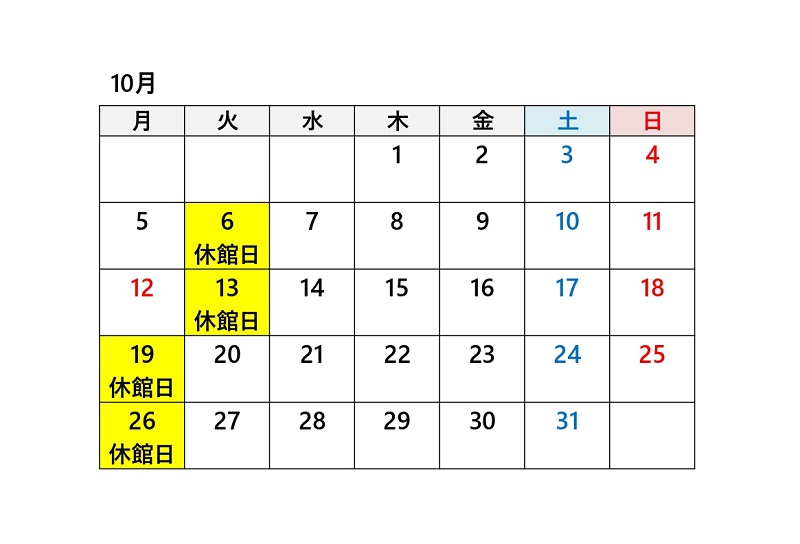 令和8年度10月休館日