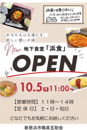 地下食堂「浜食」営業再開