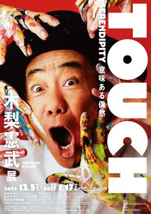 木梨展ポスター