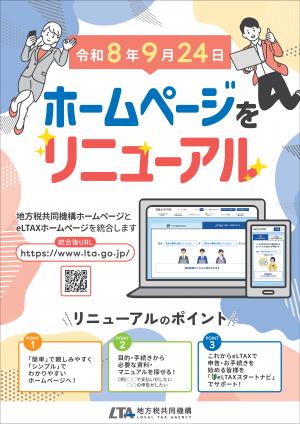 ＨＰリニューアル２