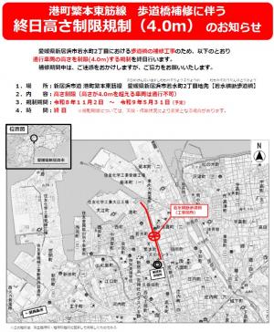 歩道橋補修に伴う 終日高さ制限規制（4.0ｍ） のお知らせ