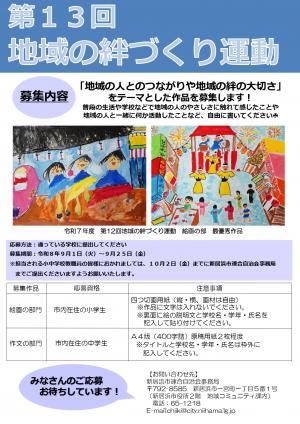 応募チラシ