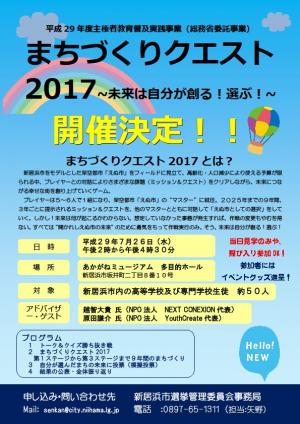 まちづくりクエスト2017チラシ