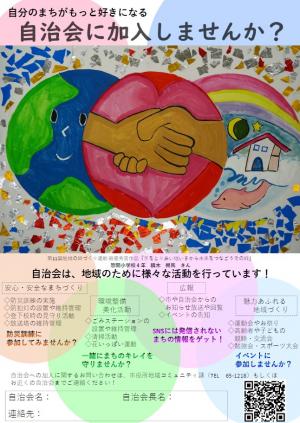 自治会加入促進ポスター