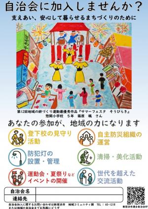自治会加入促進ポスター