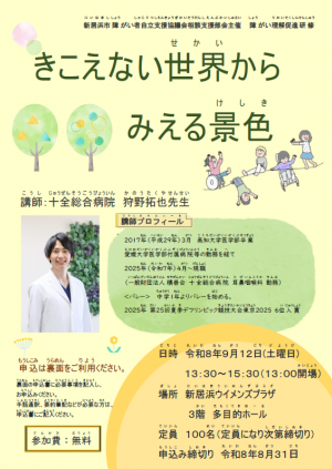 チラシ「きこえない世界からみえる景色」