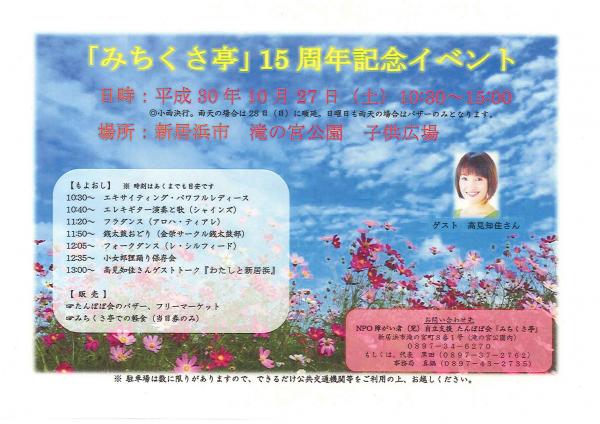 みちくさ亭チラシ