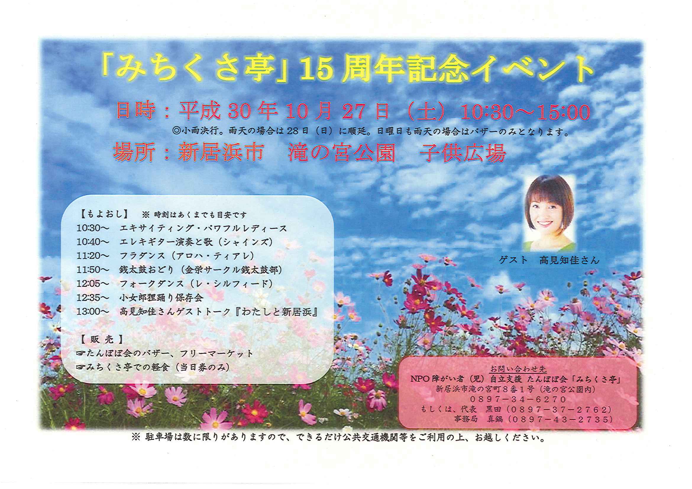 みちくさ亭 15周年記念イベント 愛媛県新居浜市ホームページ 四国屈指の臨海工業都市 みちくさ亭 15周年記念イベント 愛媛県新居浜市ホームページ 四国屈指の臨海工業都市