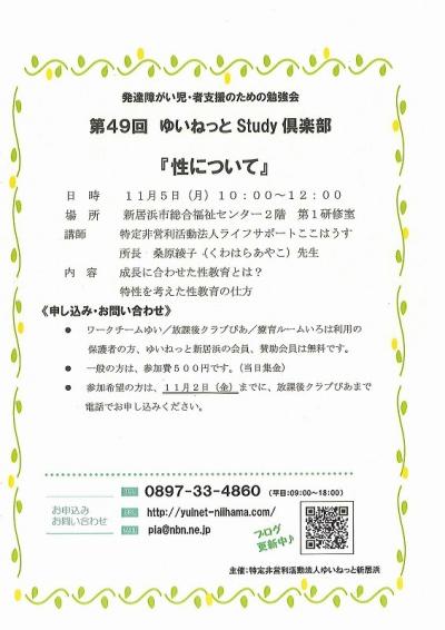 ゆいネットチラシ