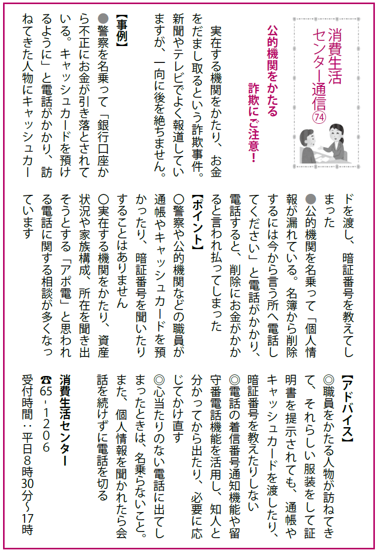 令和元年度消費生活センター通信 愛媛県新居浜市ホームページ 四国屈指の臨海工業都市