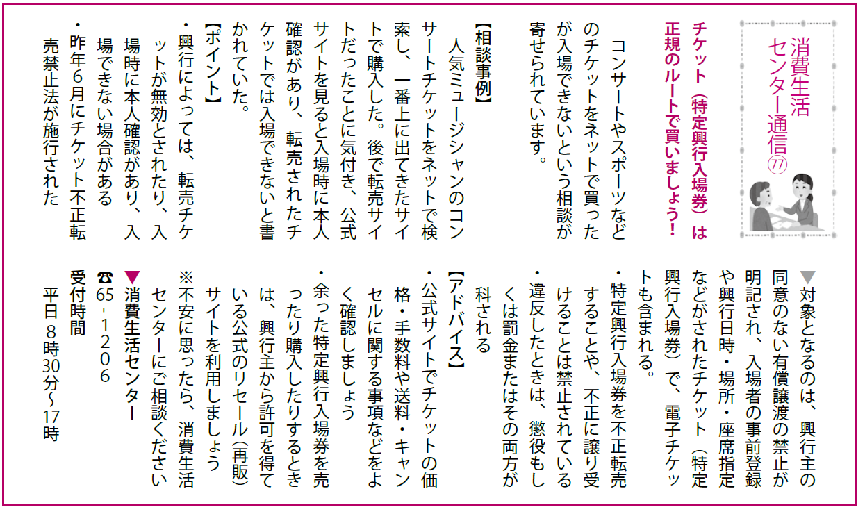 令和元年度消費生活センター通信 愛媛県新居浜市ホームページ 四国屈指の臨海工業都市