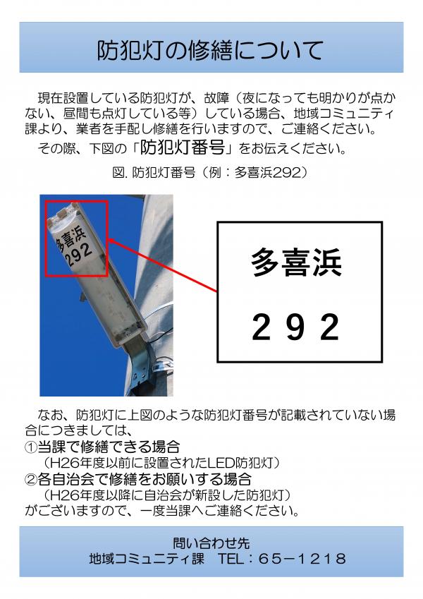 防犯灯修繕方法