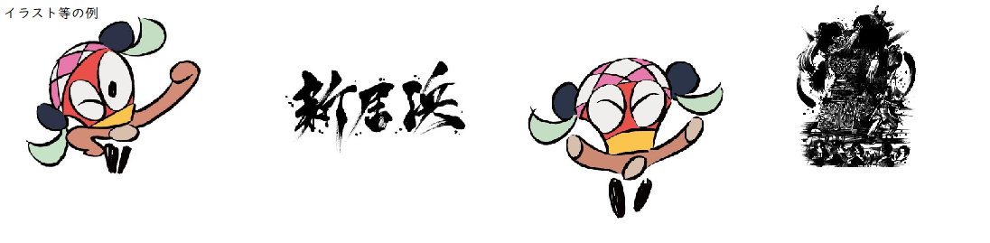 イラスト例