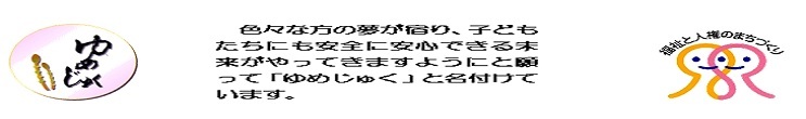 つくしで書いたゆめじゅく